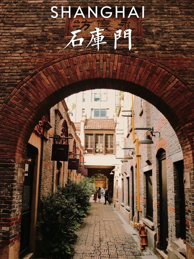 上海石库门建筑海派文化象征